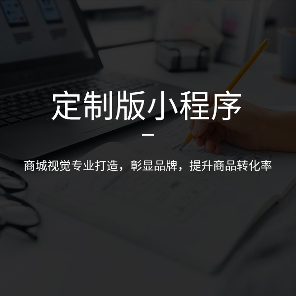 濟南微信小程序開發